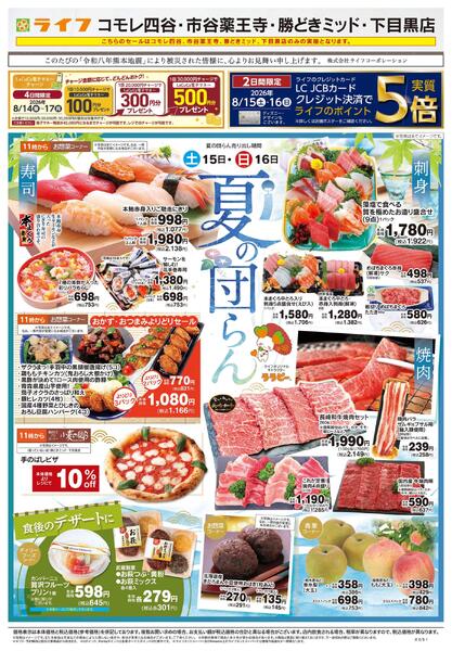 8/15号　夏の団らん-1