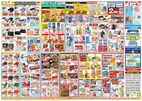 2026年7月31日〜8月4日まで8/1(土)～ライフ大感謝祭-2