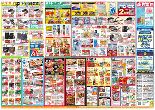 2026年7月31日〜8月4日まで8/1(土)～ライフ大感謝祭new-2