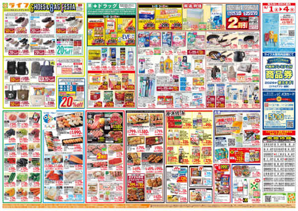 2026年7月31日〜8月4日まで8/1(土)～ライフ大感謝祭new-2