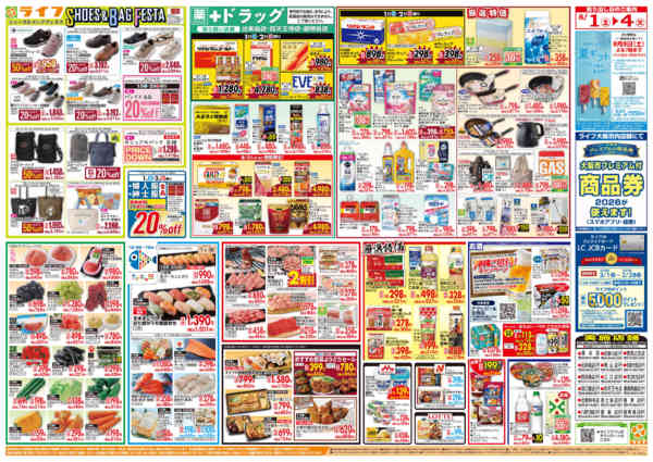 2026年7月31日〜8月4日まで8/1(土)～ライフ大感謝祭-2