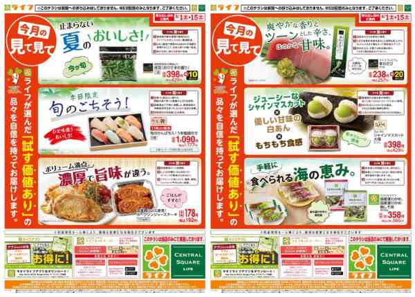 2026年7月31日〜8月15日まで8/1(土)～今月の見て見てnew-1