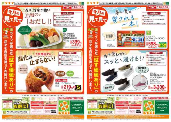 2026年7月31日〜8月15日まで8/1(土)～今月の見て見てnew-2