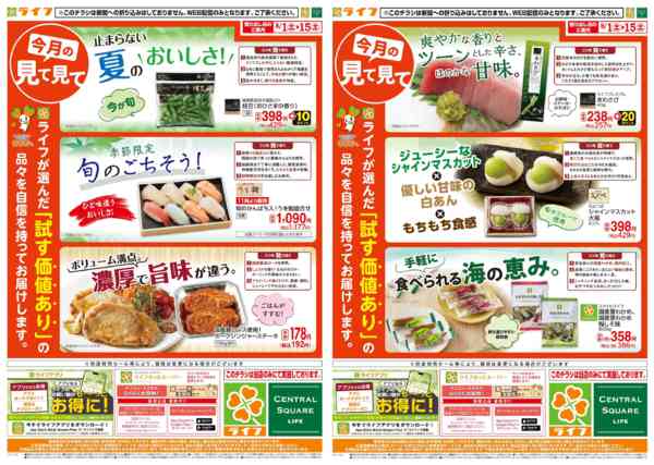 2026年7月31日〜8月15日まで8/1(土)～今月の見て見て-1