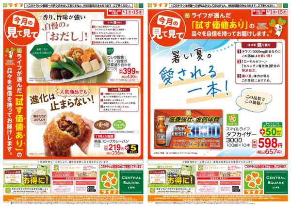 2026年7月31日〜8月15日まで8/1(土)～今月の見て見て-2