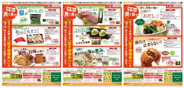 2026年7月31日〜8月15日まで8/1(土)～今月の見て見てnew-1