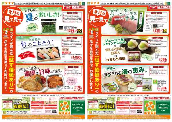 2026年7月31日〜8月15日まで8/1(土)～今月の見て見てnew-1