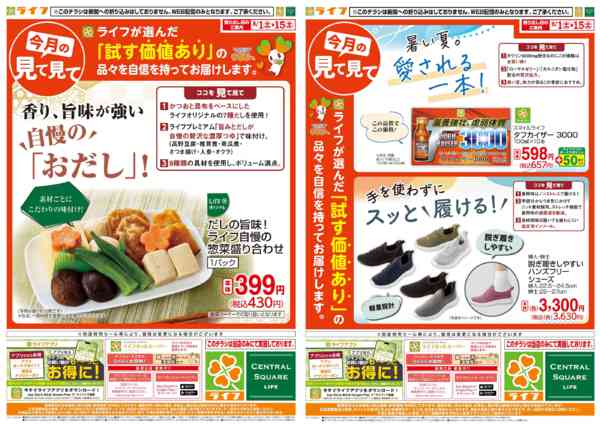 2026年7月31日〜8月15日まで8/1(土)～今月の見て見てnew-2