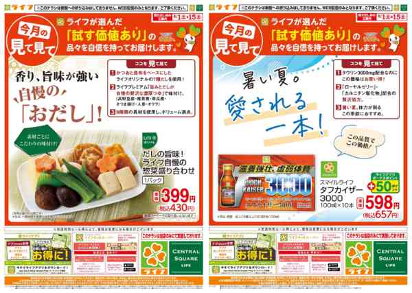 2026年7月31日〜8月15日まで8/1(土)～今月の見て見て-2
