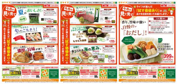 2026年7月31日〜8月15日まで8/1(土)～今月の見て見てnew-1