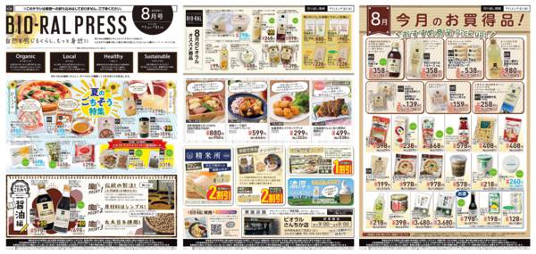 2026年7月31日〜8月31日まで8/1(土)～BIORAL PRESS-1