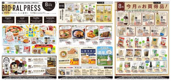 2026年7月31日〜8月31日まで8/1(土)～BIORAL PRESS-1