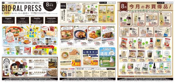 2026年7月31日〜8月31日まで8/1(土)～BIORAL PRESS-1