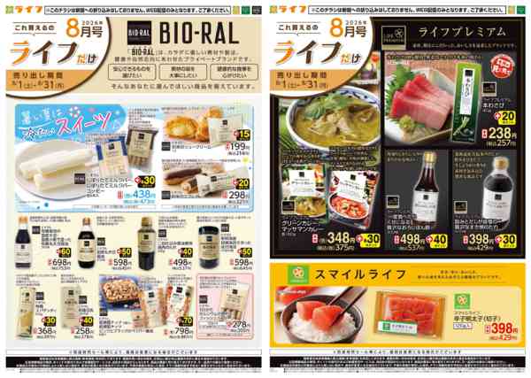 2026年7月31日〜8月31日まで8/1(土)～これ買えるのライフだけnew-1