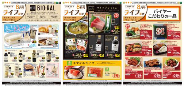 2026年7月31日〜8月31日まで8/1(土)～これ買えるのライフだけnew-1