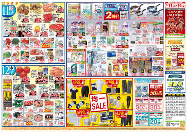 2026年8月10日〜14日まで8/11(火)～ライフのお盆-2