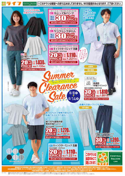 2026年8月7日〜14日まで8/8(土)～夏物衣料がお買い得！-1