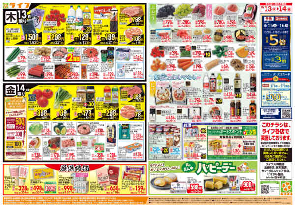 2026年8月12日〜14日まで8/13(木)～お盆のごちそうnew-2