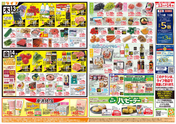 2026年8月12日〜14日まで8/13(木)～お盆のごちそうnew-2