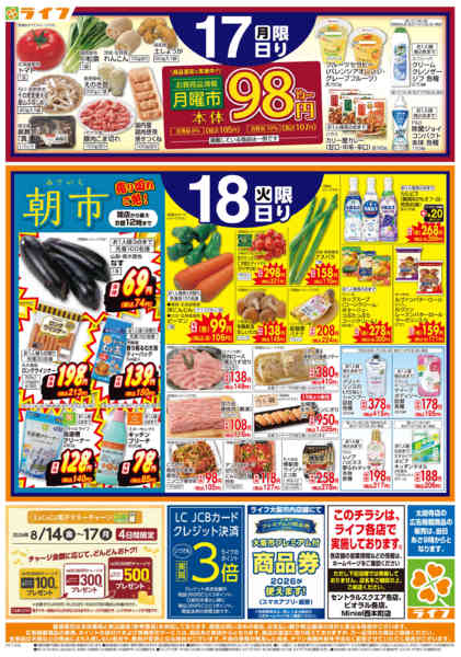 2026年8月16日〜18日まで8/17(月)～号外！超特価！new-2