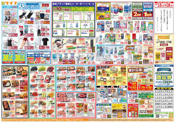 2026年8月14日〜18日まで8/15(土)～ライフ祭-2