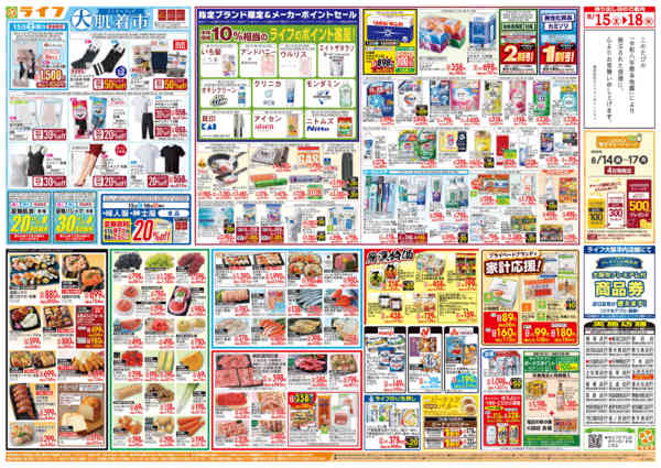 2026年8月14日〜18日まで8/15(土)～ライフ祭-2