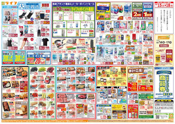 2026年8月14日〜18日まで8/15(土)～ライフ祭-2