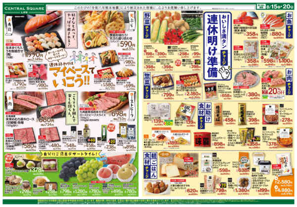 2026年8月14日〜20日まで8/15(土)～おいしさ満タンチャージ♪-1