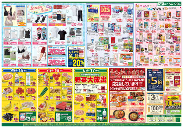 2026年8月14日〜20日まで8/15(土)～おいしさ満タンチャージ♪-2