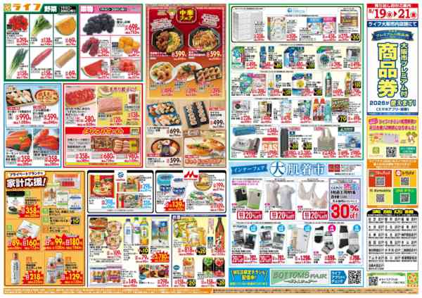 2026年8月18日〜21日まで8/19(水)～均一特価でお買い得！new-2