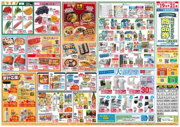 2026年8月18日〜21日まで8/19(水)～均一特価でお買い得！new-2