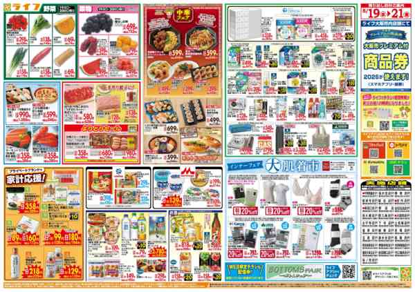 2026年8月18日〜21日まで8/19(水)～均一特価でお買い得！new-2