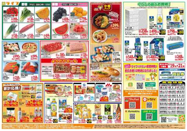 2026年8月18日〜21日まで8/19(水)～均一特価でお買い得！new-2