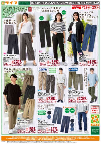 2026年8月18日〜25日まで8/19(水)～ボトム特集new-1