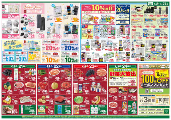 2026年8月20日〜27日まで8/21(金)～心なごむおいしい時間-2