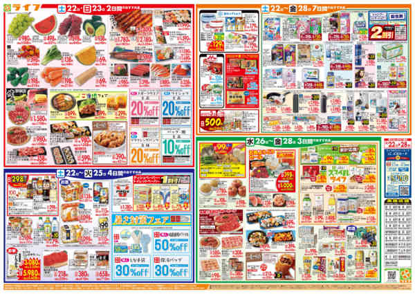 2026年8月21日〜28日まで8/22(土)～家計応援ウィーク-2