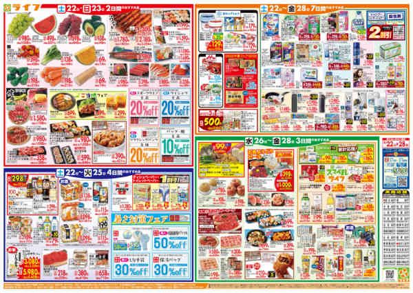 2026年8月21日〜28日まで8/22(土)～家計応援ウィーク-2