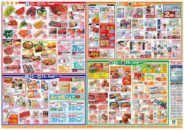 2026年8月21日〜28日まで8/22(土)～家計応援ウィーク-2