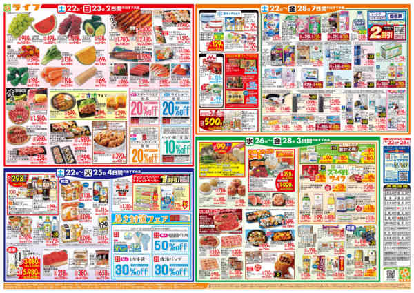 2026年8月21日〜28日まで8/22(土)～家計応援ウィーク-2