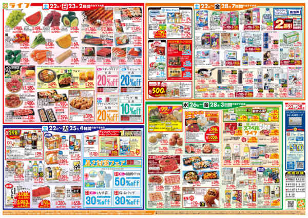 2026年8月21日〜28日まで8/22(土)～家計応援ウィーク-2