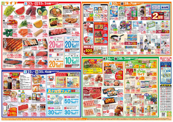 2026年8月21日〜28日まで8/22(土)～家計応援ウィーク-2