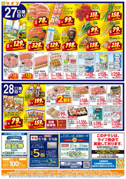 2026年8月25日〜28日まで8/26(水)～緊急！超特価！new-2