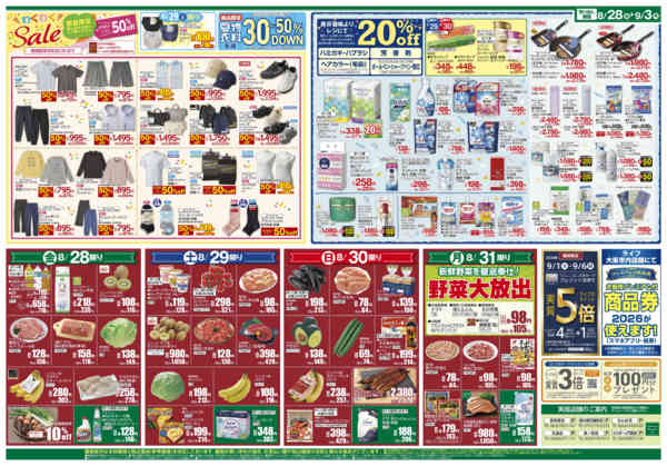 2026年8月27日〜9月3日まで8/28(金)～鮮彩一遇new-2