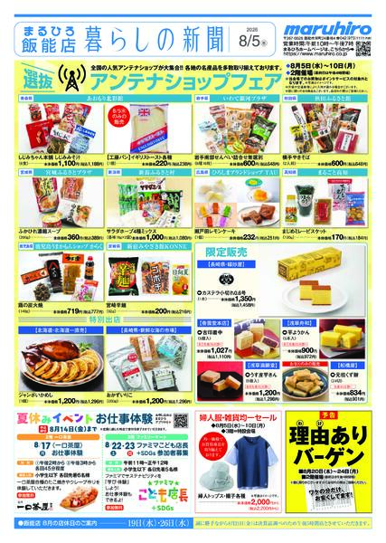 08月05日 (水) 号-1