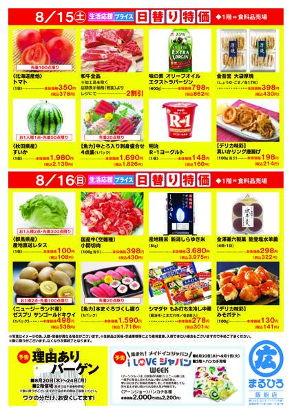 08月14日 (金) 号-2