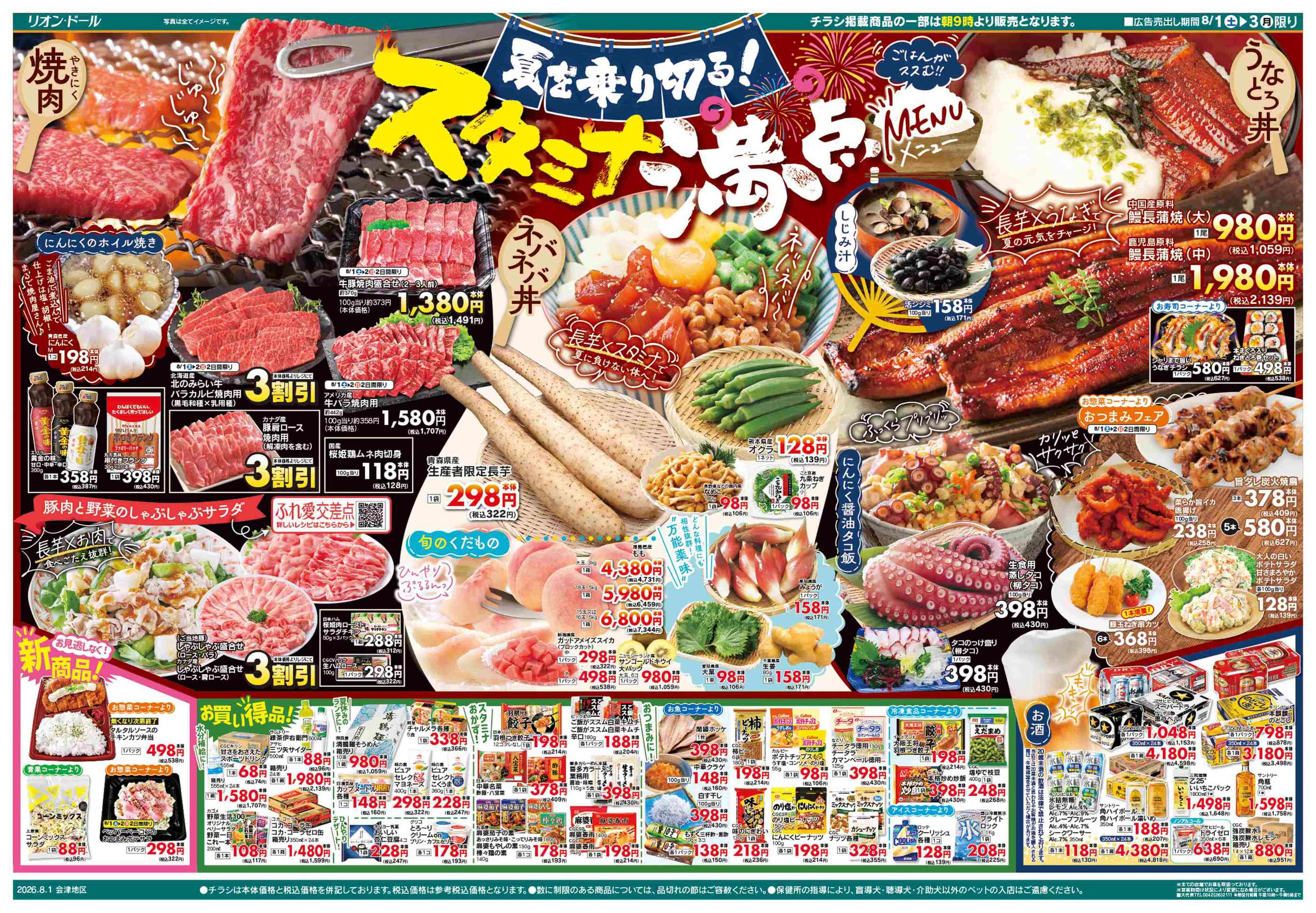 リオン・ドール門田店のチラシ｜最新の特売・セール情報【チラシガイド】