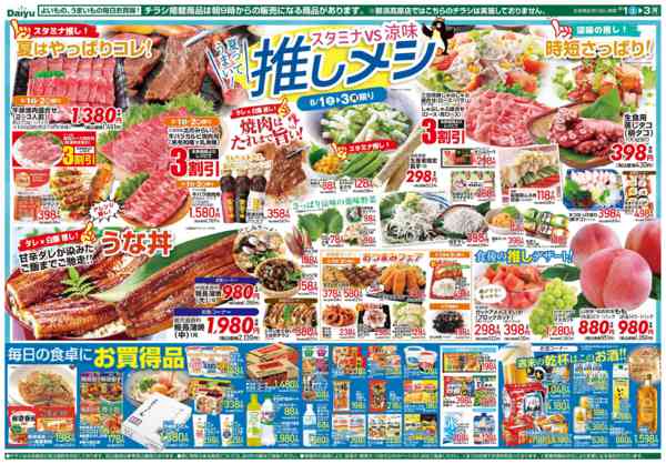 2026年8月1日〜3日までスタミナ vs 涼味　推しメシ-2