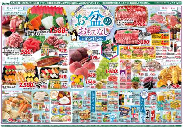 2026年8月10日〜12日までみんなの笑顔が集まる味でお盆のなし-2