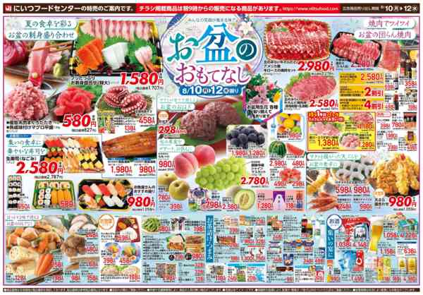 2026年8月10日〜12日までみんなの笑顔が集まる味でお盆のなし-2