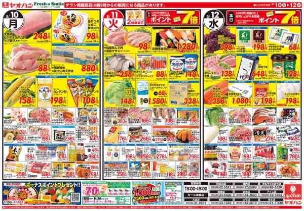 2026年8月10日〜12日までみんなの笑顔が集まる味でお盆のなし-1